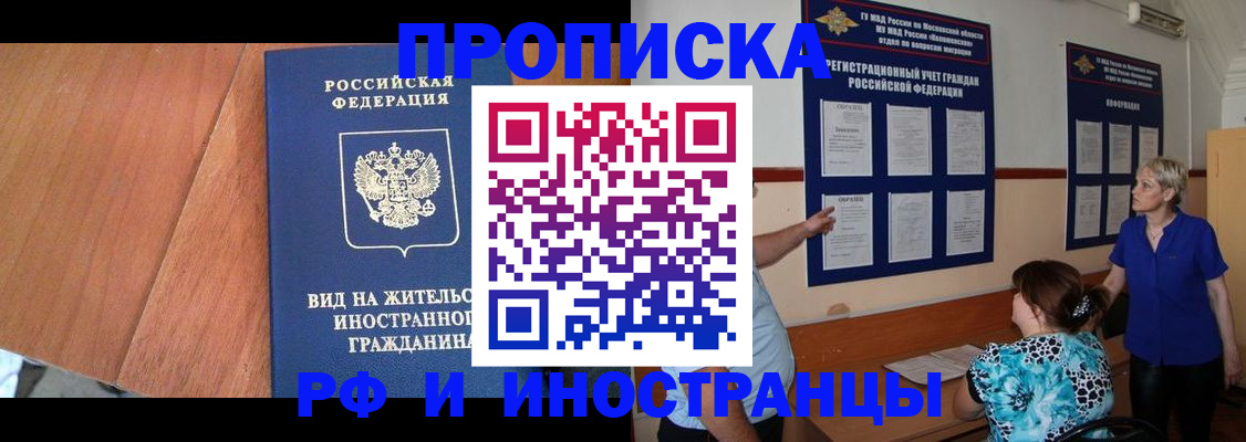 временная регистрация для всех в Канске
