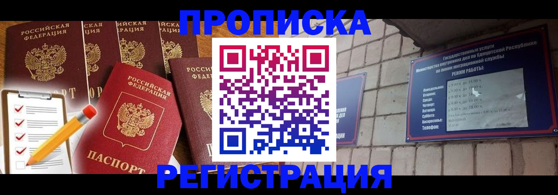 временная регистрация адрес в Канске