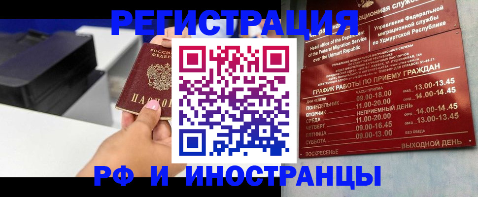 прописка штамп в Канске